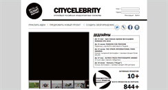 Desktop Screenshot of citycelebrity.ru